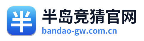 半岛竞猜官网 Logo